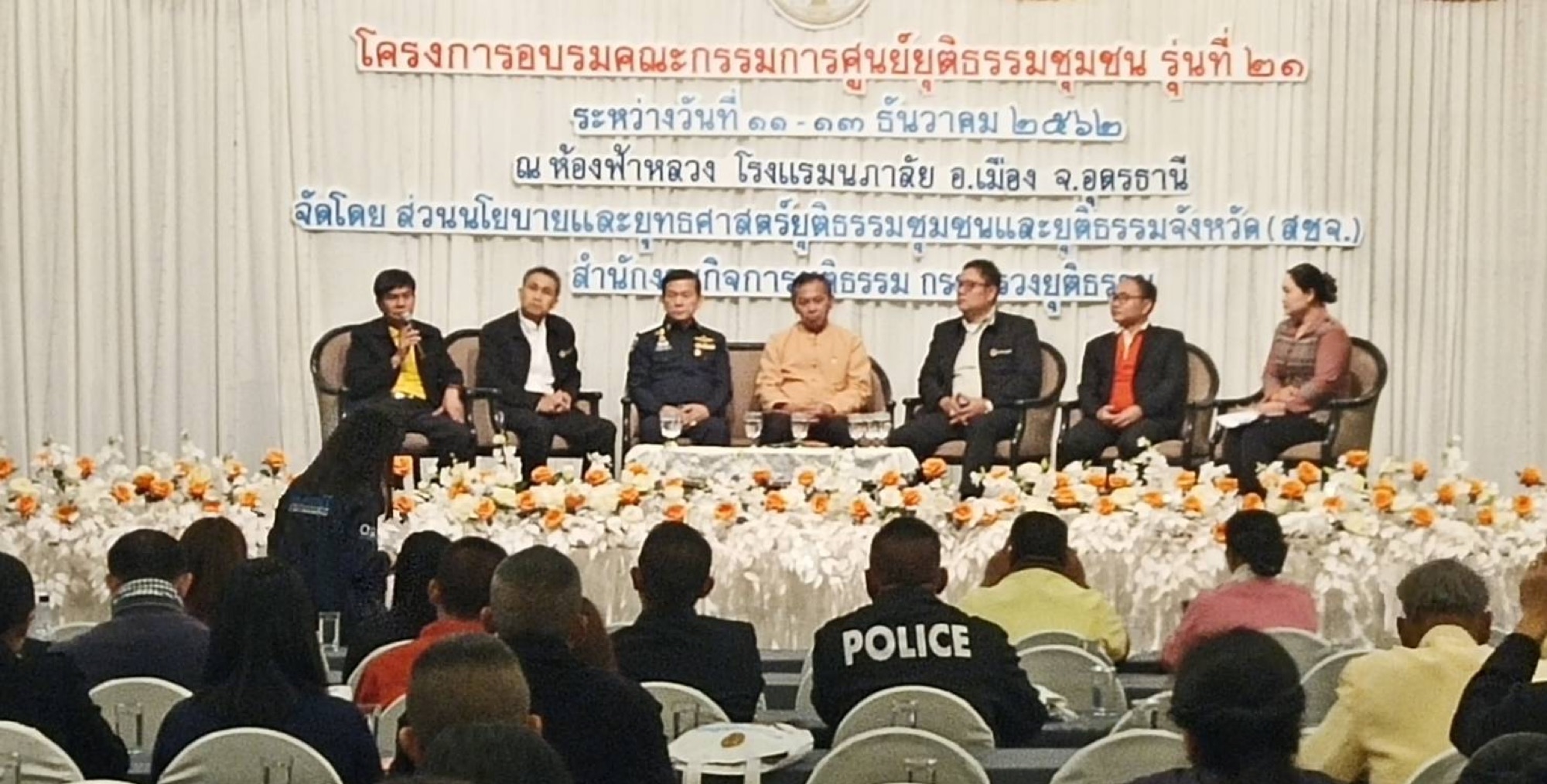 ﻿สำนักงานบังคับคดีจังหวัดอุดรธานี เข้าร่วมเสวนาในหัวข้อ “เปิดบ้านงานยุติธรรม” ตามโครงการอบรมคณะกรรมการศูนย์ยุติธรรมชุมชน รุ่นที่ 21